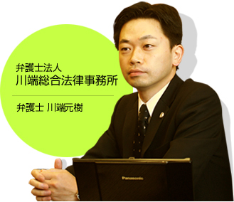 川端元樹 弁護士